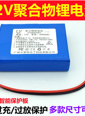 12V锂电池组大容量聚合物10AH锂电瓶12伏户外充电LED灯箱灯带电瓶