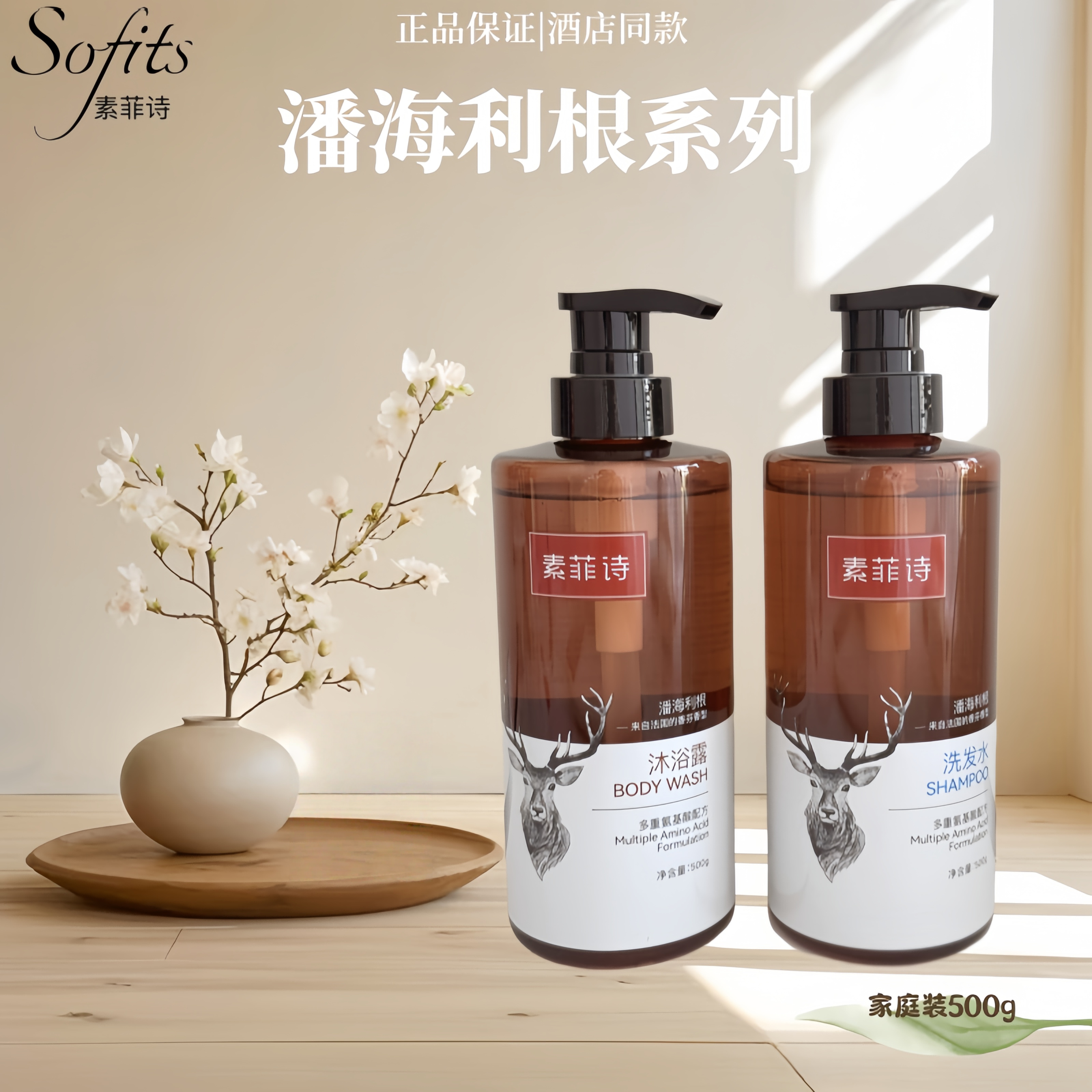 素菲詩大瓶裝氨基酸洗發水沐浴露