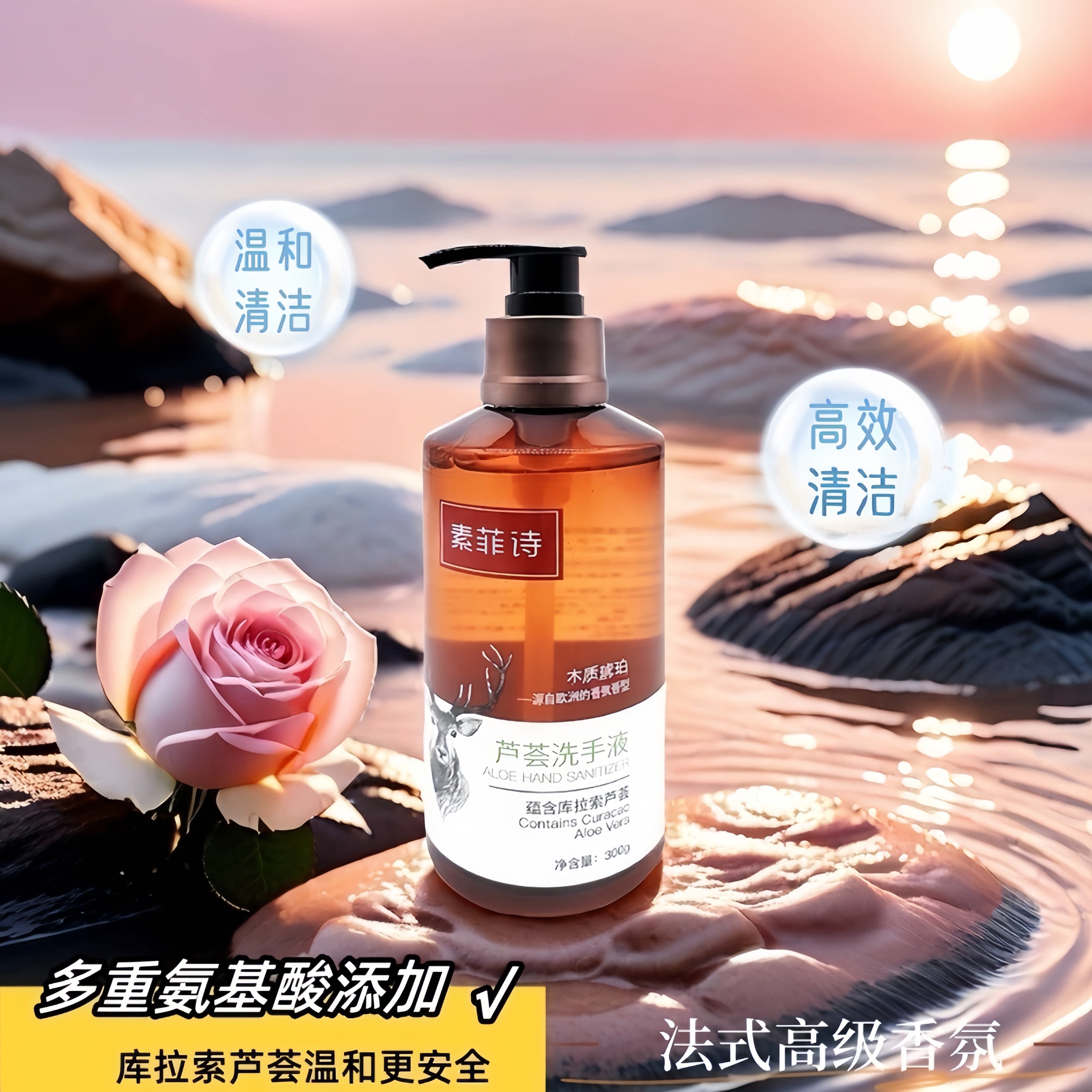 素菲诗维也纳酒店同款芦荟洗手液