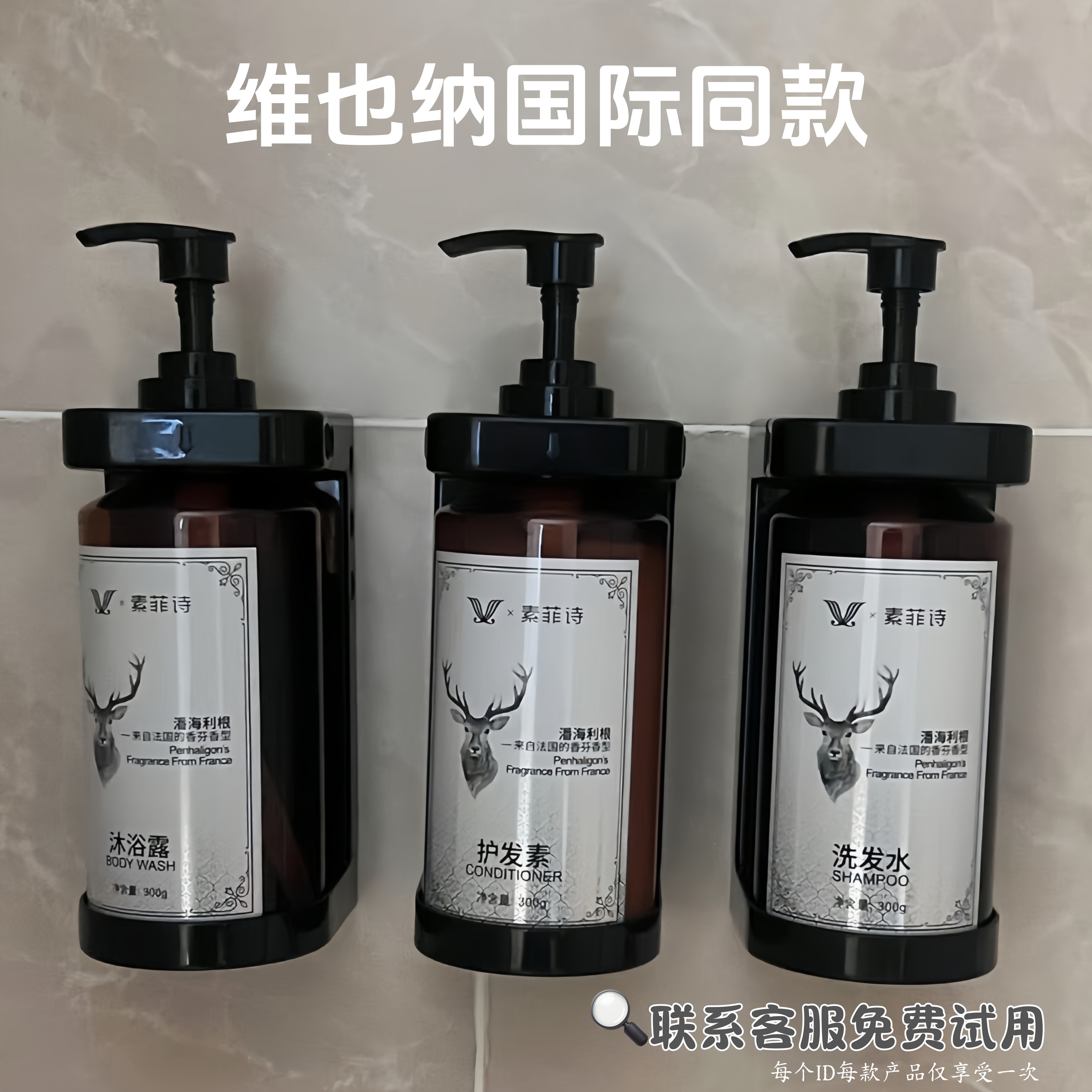 【维也纳国际酒店同款】素菲诗洗发水控油蓬松沐浴露留香护发素