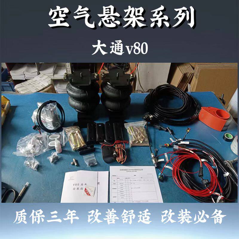 适用于大通V80空气悬架减震避震减轻颠簸提高稳定舒适性质保三年