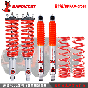 cross八级油压可调减避震器升高改装 澳洲袋鼠适用于五十铃DMAX