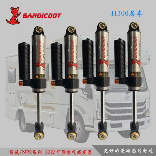 袋鼠房车氮气油压减震器跃进H500