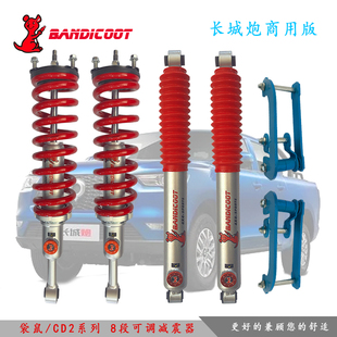 澳洲袋鼠适用于长城炮商用版 油压八级可调减震避震器升高套件 改装