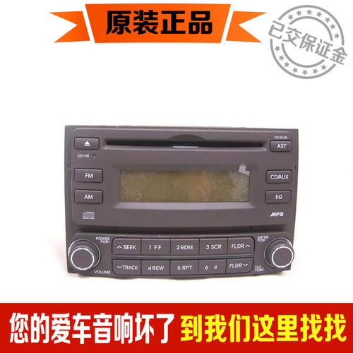 全新拆车现代11款12款悦动原车汽车载货车CD机AUXUSBMP3碟片优盘