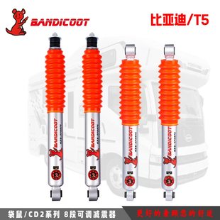 澳洲袋鼠适用于比亚迪T5改装 八级软硬可调油压减震避震器氮气升级