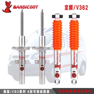 澳洲袋鼠适用于新全顺V362房车22级软硬可调氮气减避震器油压改装
