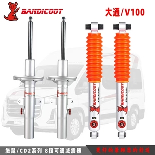 澳洲袋鼠适用于大通V100房车八级软硬可调减震避震器油压改装 升级
