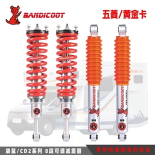 澳洲袋鼠黄金卡改装 八级可调油压减震避震器弹簧升高越野升高氮气