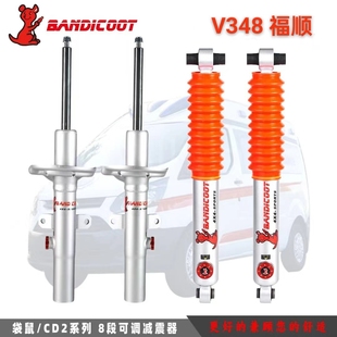 澳洲袋鼠适用于全顺V348房车新世代改装 油压八级可调减震器避震器