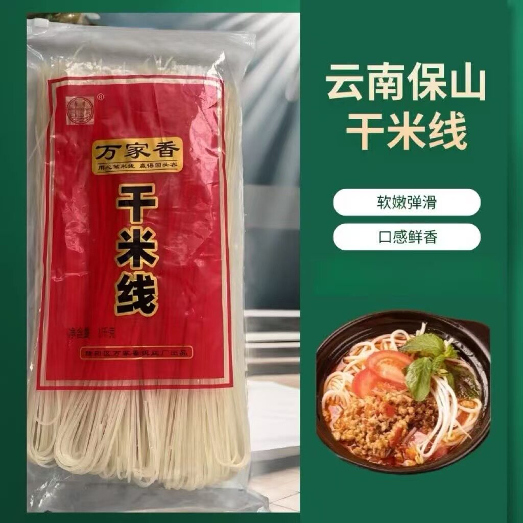 送腌菜云南正宗米线特产过桥米线方便家用商用散装干米线批发