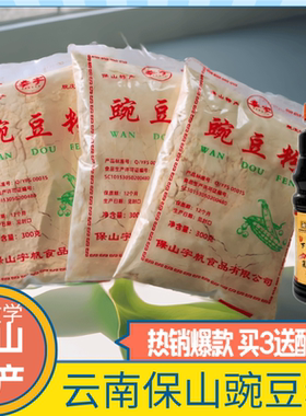 零添加云南保山豌豆粉奉宇食品
