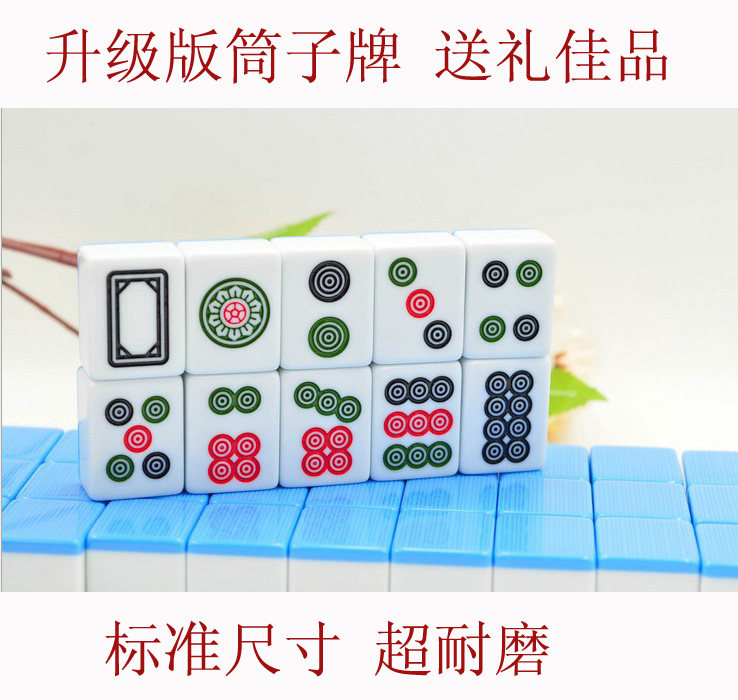 斗牛麻将牛牛二八杠筒子功中号大号机用筒子麻将牌40张推筒子饼筒