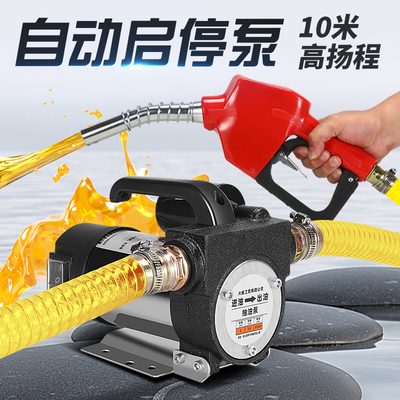 电动抽油泵12V24V220V通用柴油泵小型加油泵自吸泵启停泵抽油神器