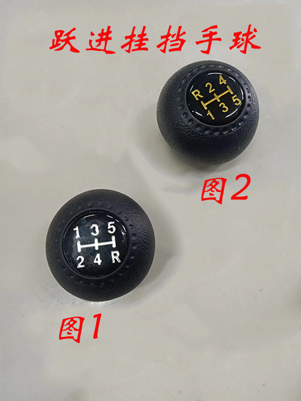 跃进帅虎h100h300h500小福星财神挂挡手球排挡杆换挡依维柯档把头