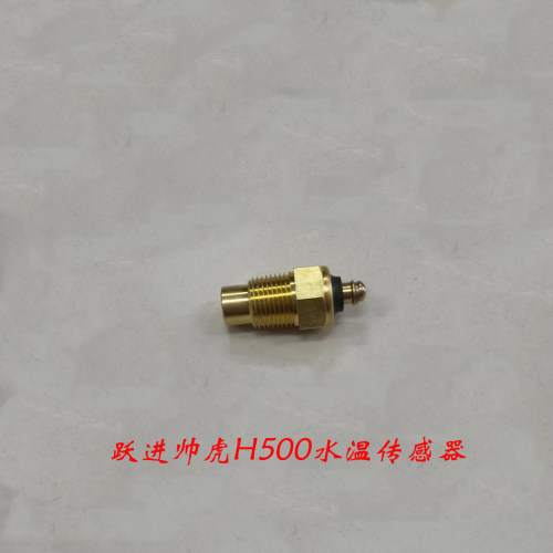 跃进帅虎H500H300财神100小福星S50Q水温传感器水温感应塞配件