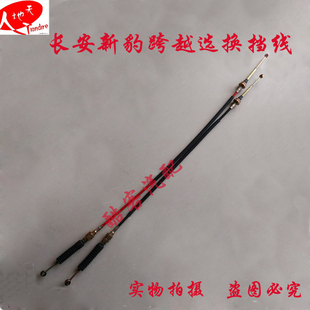 长安跨越王选换挡线长安新豹换挡线//挂档线/长安星豹换位线跨越