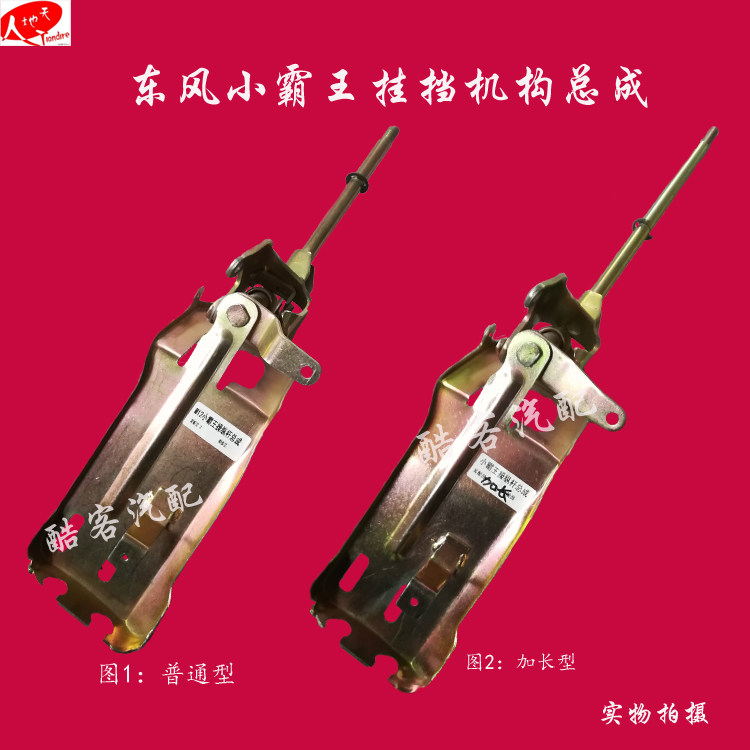 东风多利卡小霸王福瑞卡金霸换挡总成挂档变速杆排挡总成货车配件