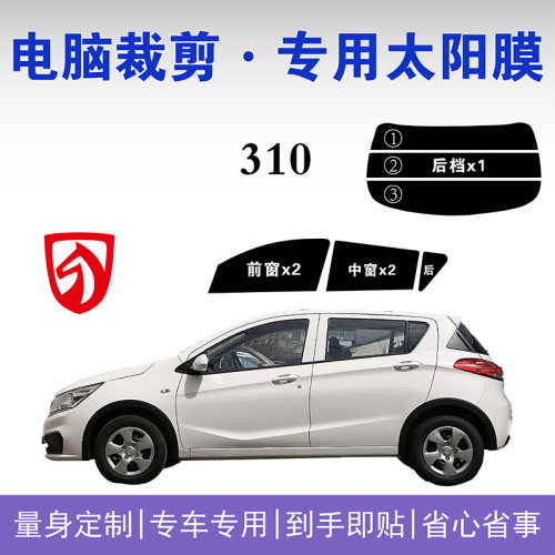 宝骏310专用车窗玻璃隔热防爆膜
