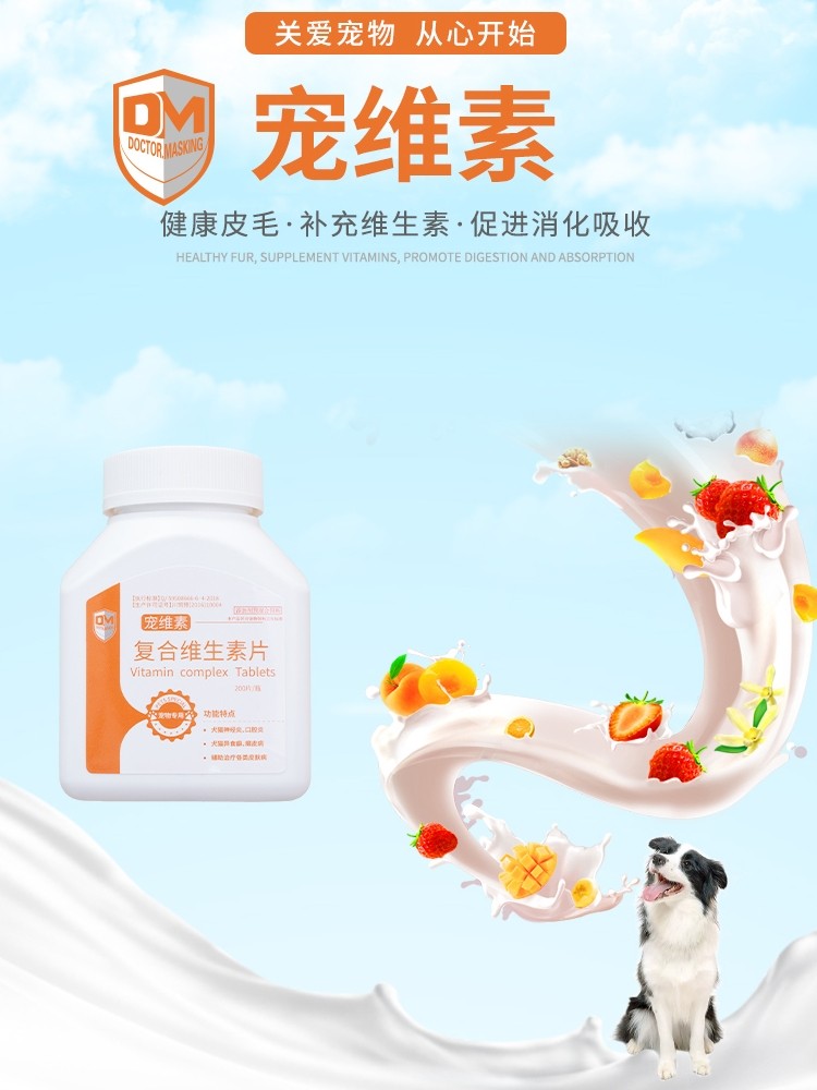 马师皇宠维素宠物复合维生素片狗狗猫咪补充维生素泰迪犬营养保健,宠物/宠物食品及用品,猫狗通用营养膏,淘宝优惠券,粉丝福利购,淘宝优惠卷