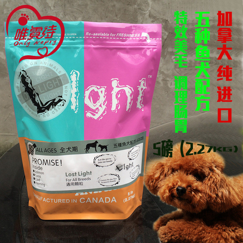 五种鱼犬配方粮 迷光纯进口天然狗粮全犬粮2.27kg 成犬幼犬粮包邮