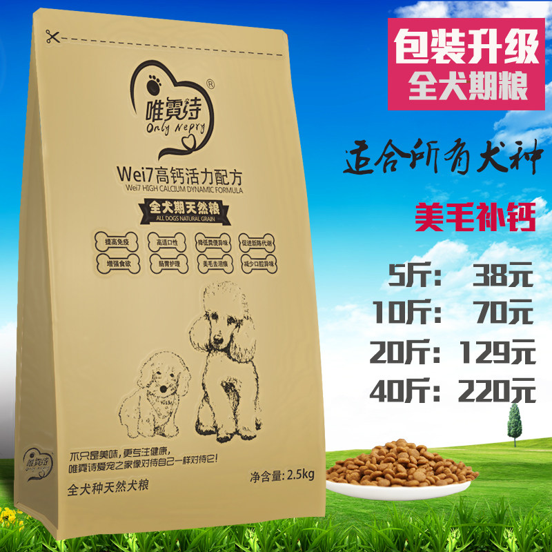 成犬泰迪美毛补钙幼犬粮特价