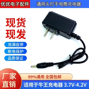 强光手电筒充电器通用钓鱼灯头灯4.2V节能灯卤味灯3.6V酒吧灯矿灯