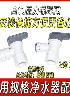 嘉宏净水器配件快捷阀门