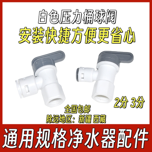 嘉宏净水器配件快捷阀门