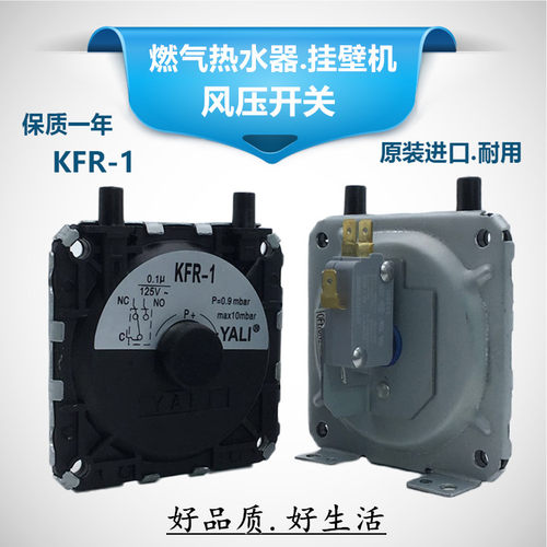 燃气热水器风压开关壁挂炉配件适用万和美的华帝林内 通用型 包邮