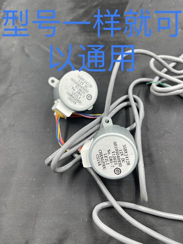 适用于海尔空调柜机摆叶导风同步电机步进马达
