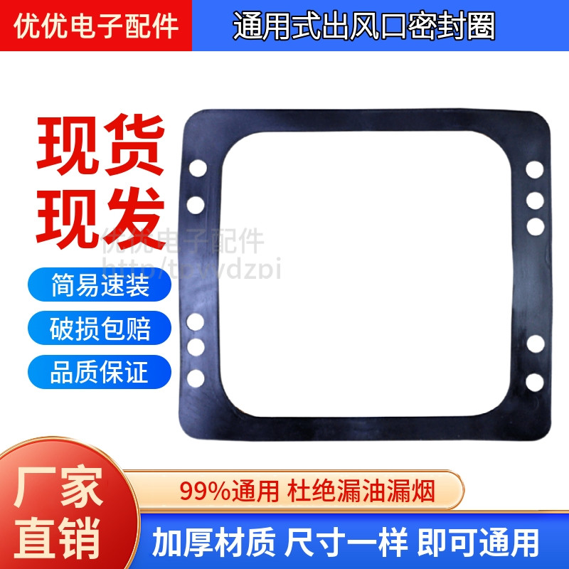 包邮抽油烟机配件出风口止回阀逆止阀专用胶垫海绵垫万用泡沫垫