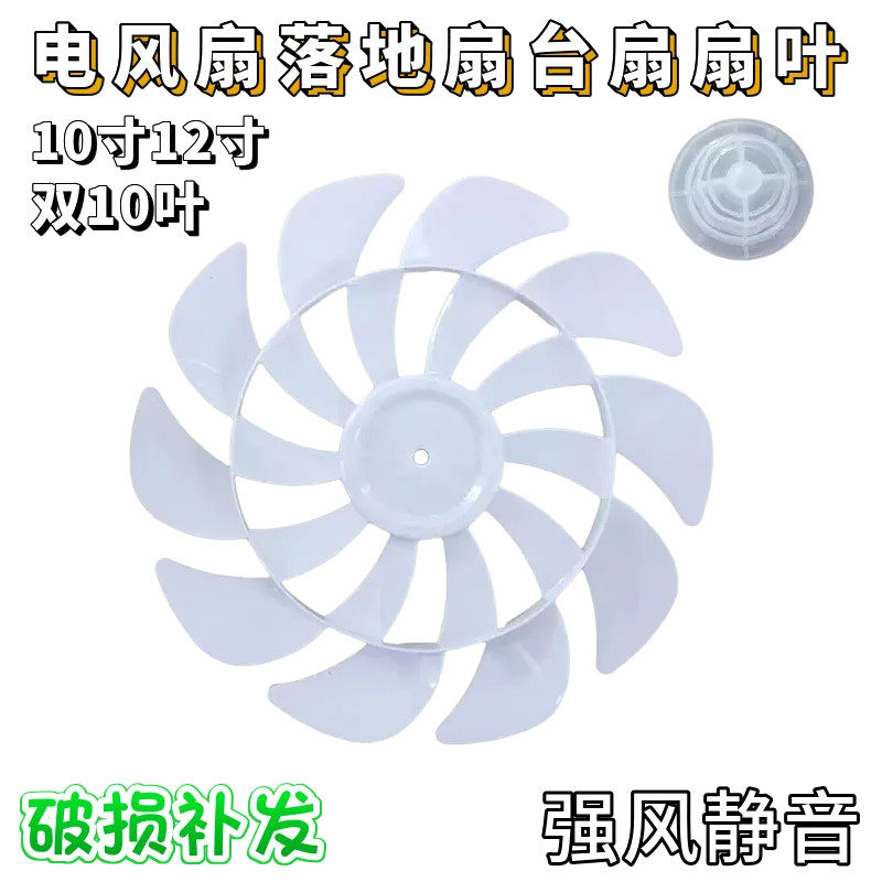 通用先锋长虹扬子10寸12寸电风扇风叶双10叶子小台扇落地扇风扇叶图片