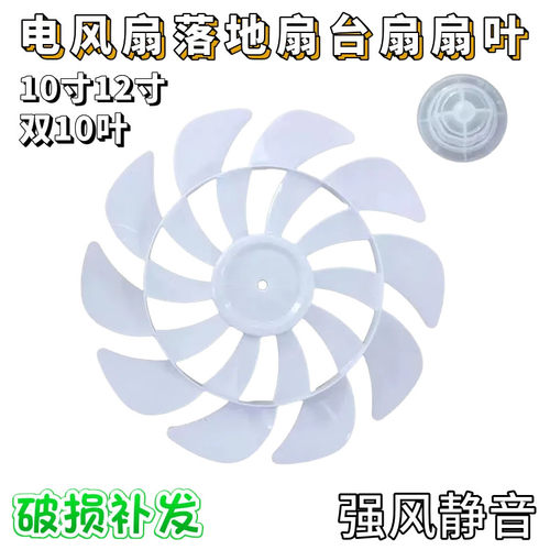 通用先锋长虹扬子10寸12寸电风扇风叶双10叶子小台扇落地扇风扇叶