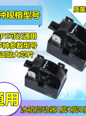 原装启动器保护器QP2-12/15/22/33欧冰箱压缩机PTC启动器