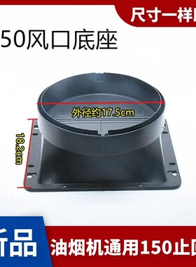 挡止回阀排风方形烟管排接口接头连管道配件风口底座抽油烟机转换