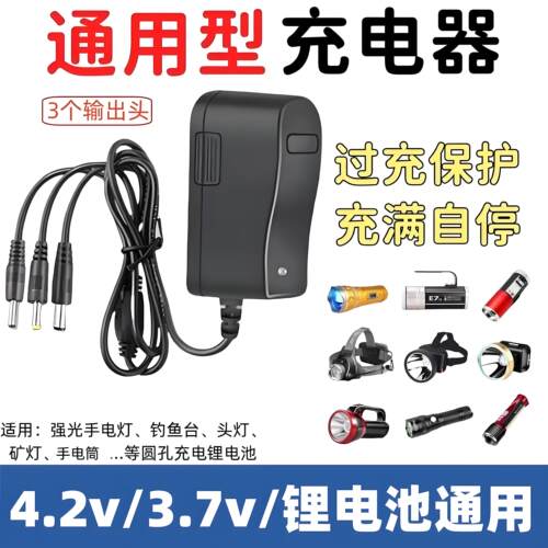强光手电筒头灯充电器 3.6V锂电池直充座充3.7V 4.2V通用型充