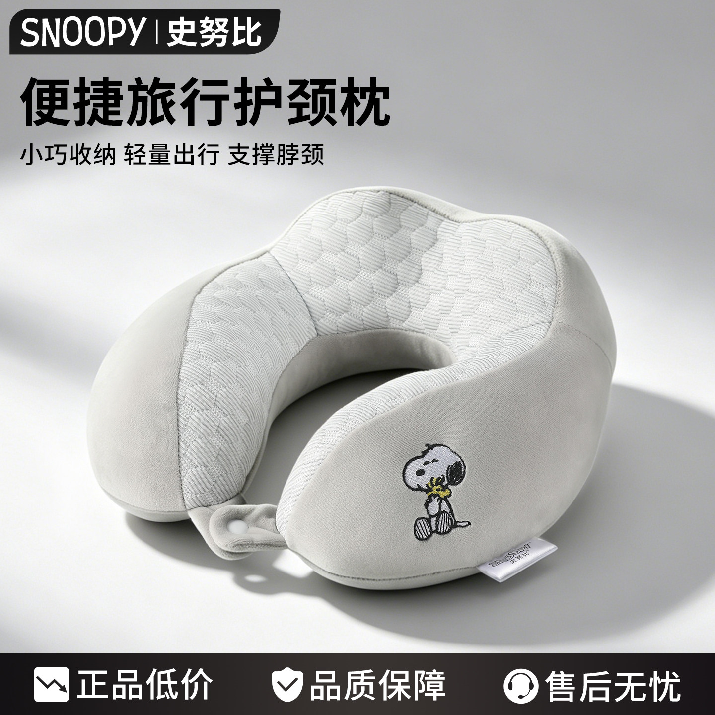 Snoopy史努比U型枕PP棉护颈枕成人学生睡觉长途旅行坐车U形枕靠枕