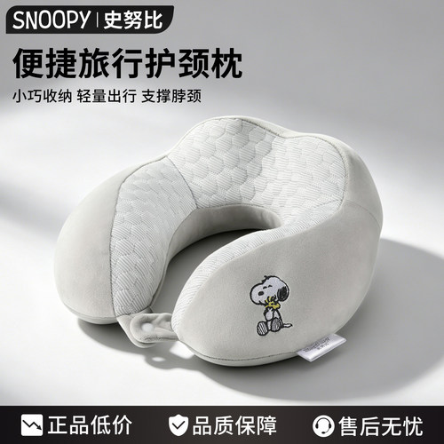 Snoopy史努比U型枕U形枕夏季凉感