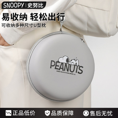 Snoopy史努比便携卡通U型收纳包