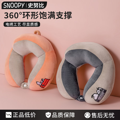 Snoopy史努比旅行U形枕