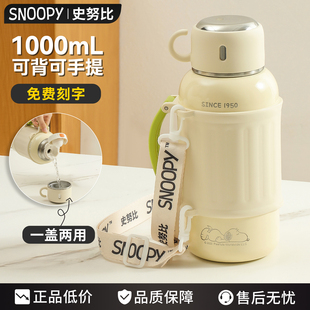 Snoopy史努比卡通外出保温杯高颜值宝妈壶户外旅行壶大容量水杯子