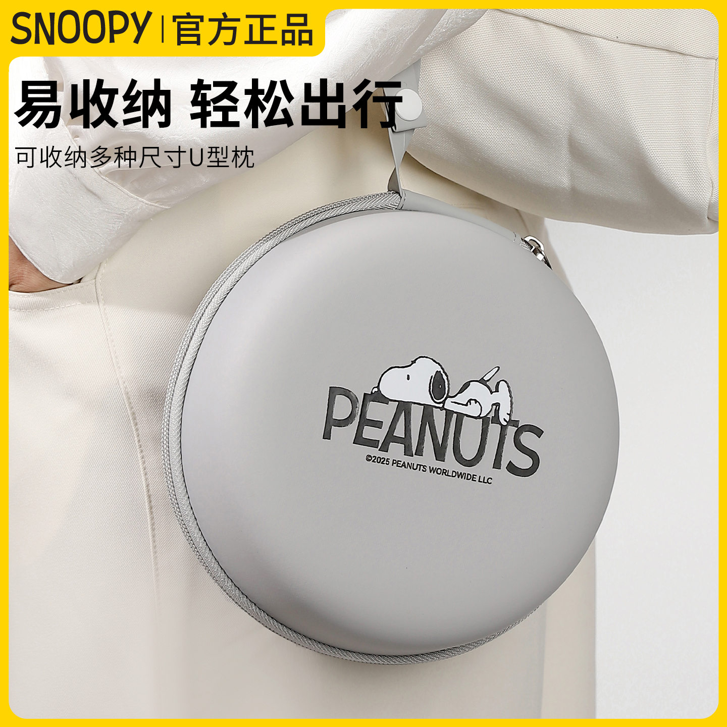 Snoopy史努比便携卡通U型收纳包