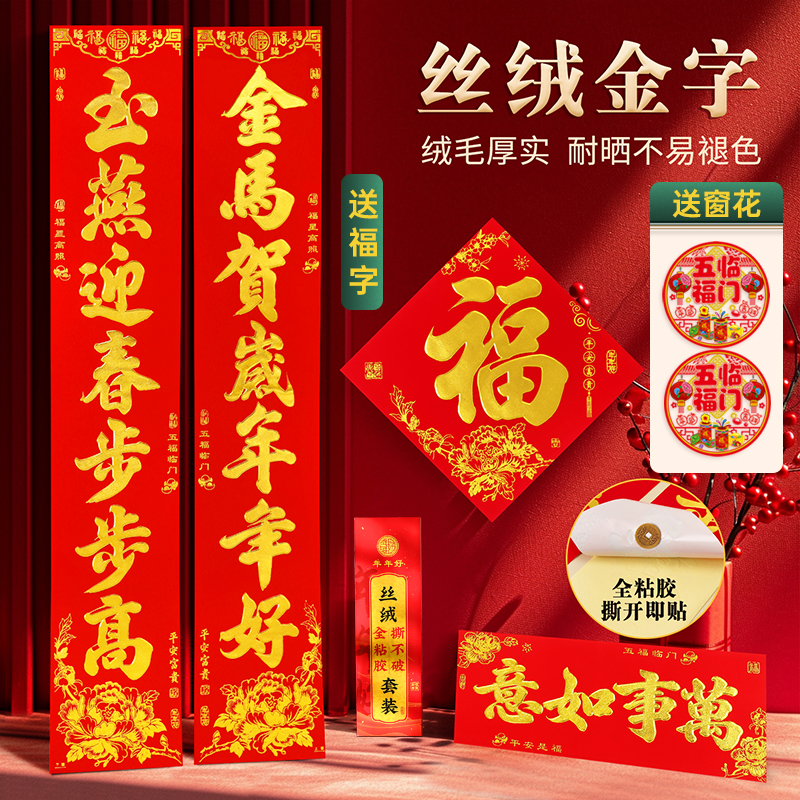 【丝绒生肖套装】年年好全背胶新款对联礼盒套装大门装饰布置马年