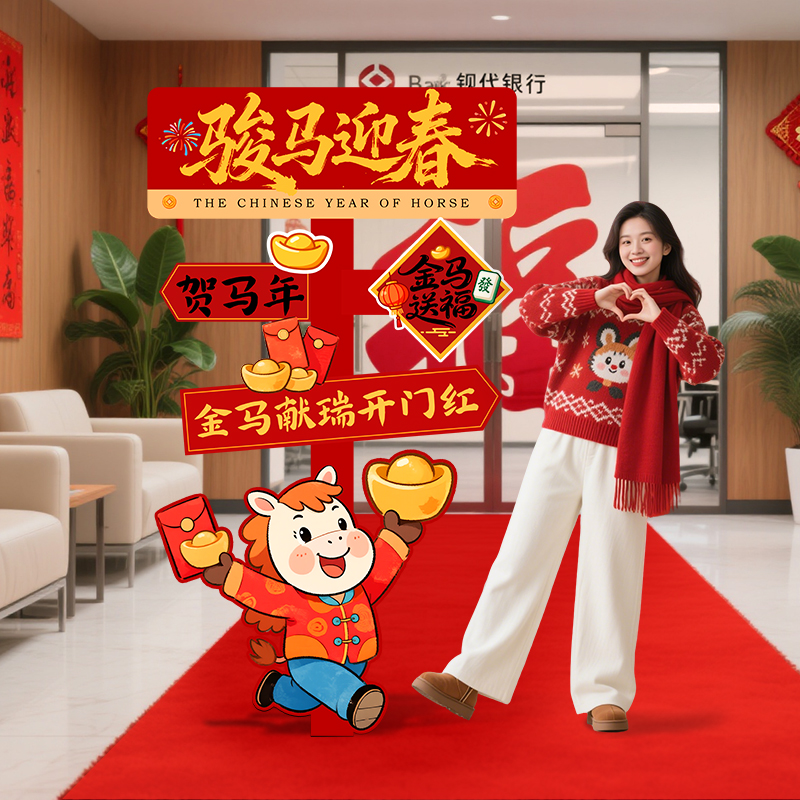 2026马年新年迎宾立牌拍照打卡