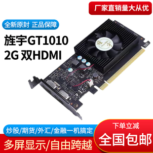 双HDMI 旌宇GT1010 全高 2GD5电脑独立显卡 快刀 半高 支持双联屏