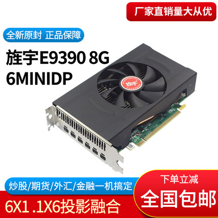 旌宇9390 8G 6DP 6*1*6投影融合互动3D多屏电脑显卡六屏显卡