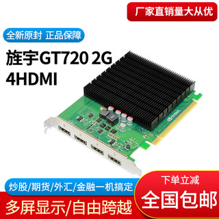 旌宇GT720 原生4HDMI 多屏显卡原生接口HDMI多屏显卡拼接扩展独立