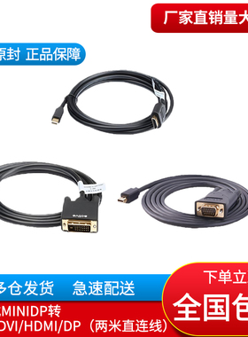 多屏电脑显卡专用主动式 MINIDP转VGA DVI HDMIi DP 2米直连线