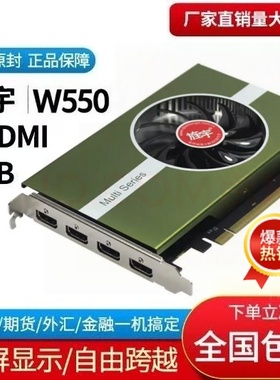 旌宇RX550 4G 4HDMI 2HDMI多屏电脑显卡 一拖四炒股四屏多屏显卡